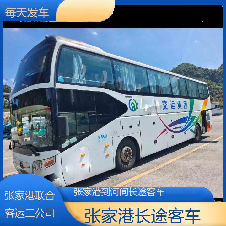 张家港到河间长途客车班次查询表（路线+票价）每天发车