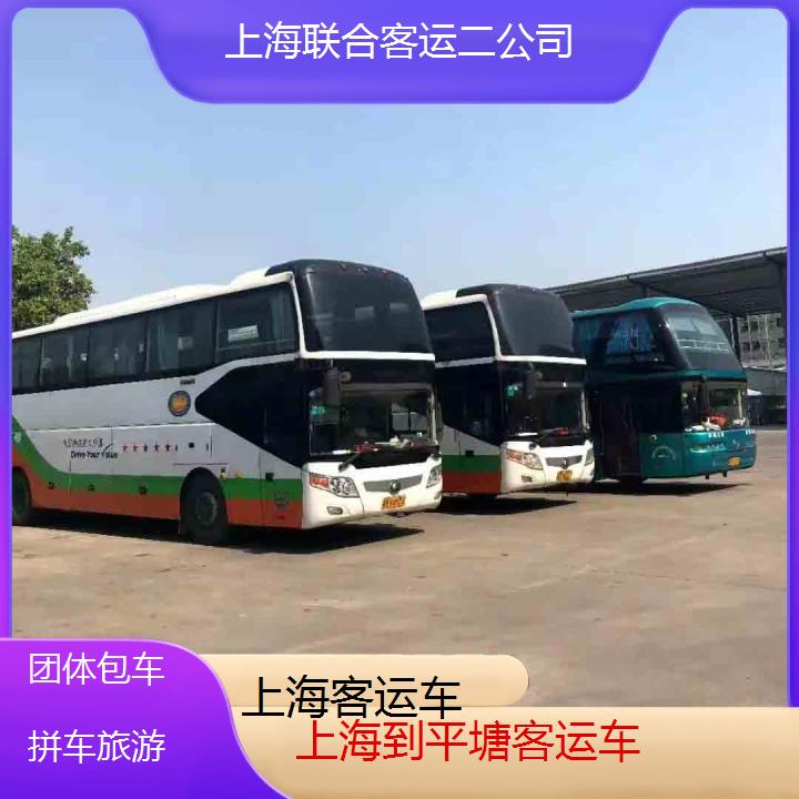 上海到平塘客运车班次查询表（路线+票价）团体包车拼车旅游