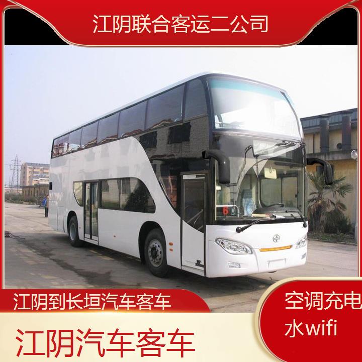 江阴到长垣汽车客车班次查询表（路线+票价）空调充电热水wifi