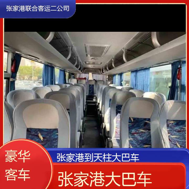 张家港到天柱大巴车班次查询表（路线+票价）豪华客车