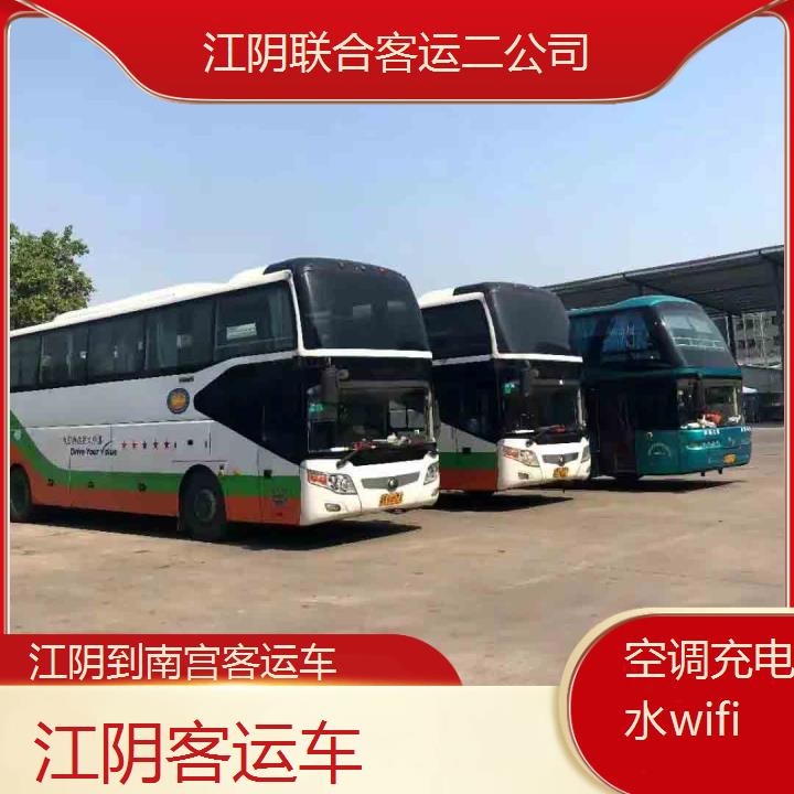 江阴到南宫客运车班次查询表（路线+票价）空调充电热水wifi