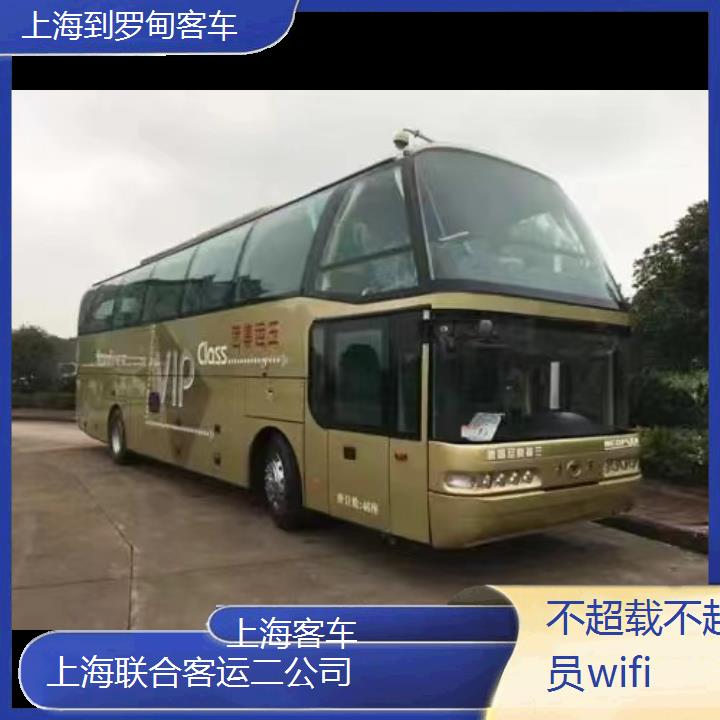 长途大巴:上海到罗甸客车班次查询表（路线+票价）不超载不超员wifi