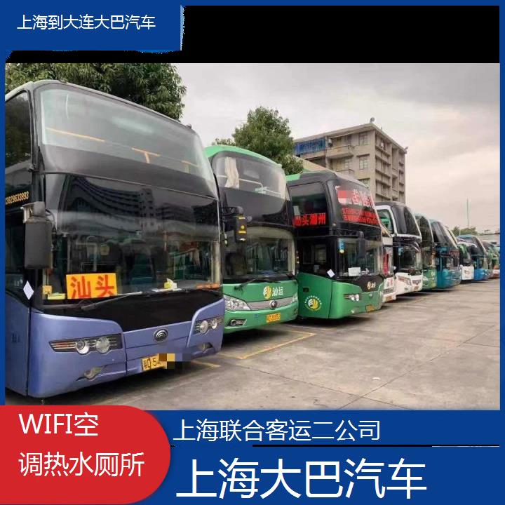 长途大巴:上海到大连大巴汽车班次查询表（路线+票价）WIFI空调热水厕所