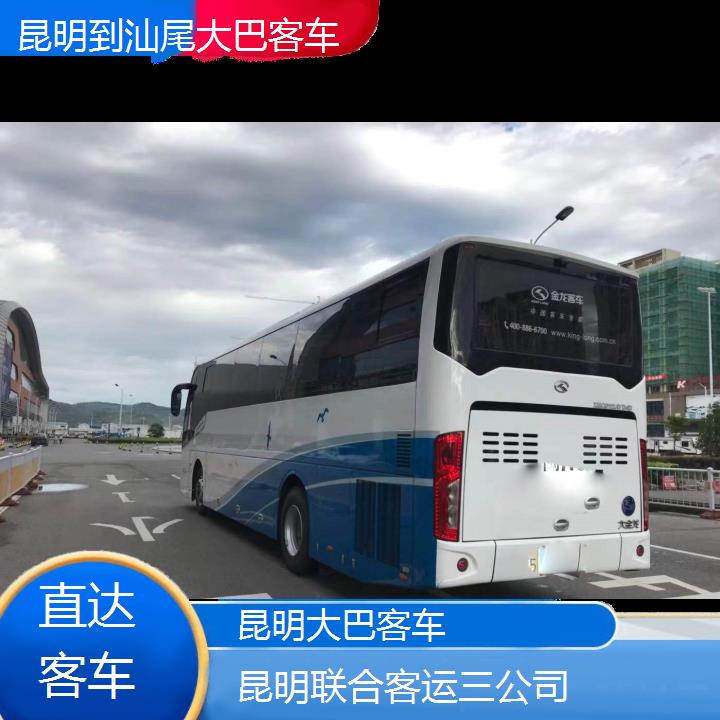 昆明到汕尾大巴客车班次查询表（路线+票价）直达客车