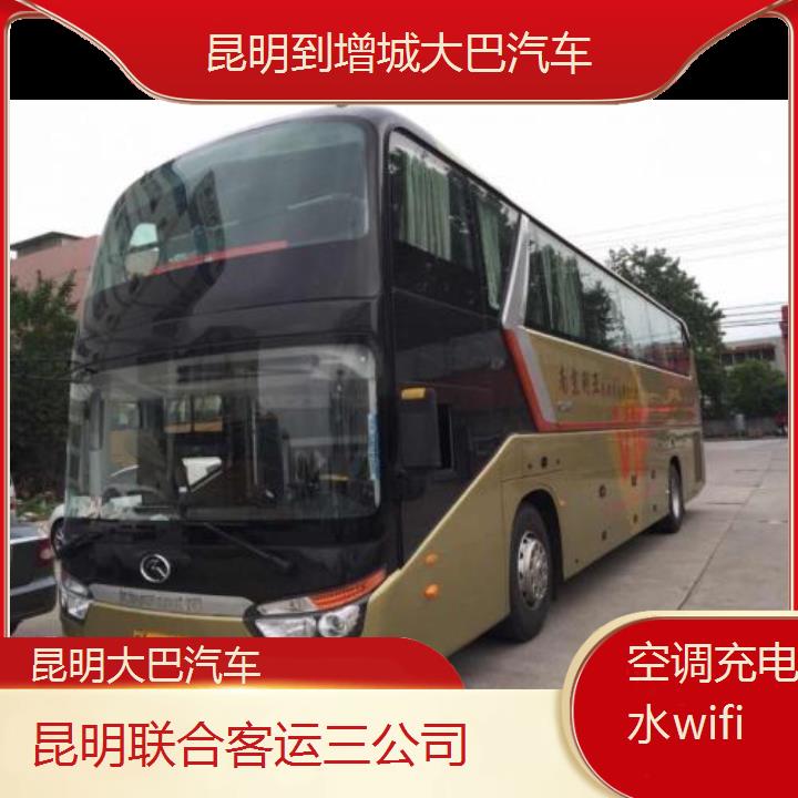 昆明到增城大巴汽车班次查询表（路线+票价）空调充电热水wifi