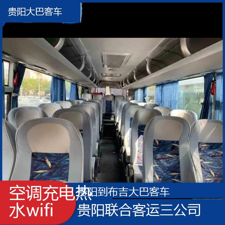 贵阳到布吉大巴客车班次查询表（路线+票价）空调充电热水wifi