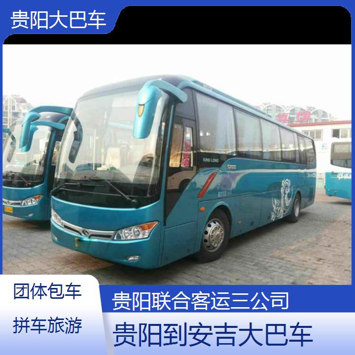 贵阳到安吉大巴车班次查询表（路线+票价）团体包车拼车旅游