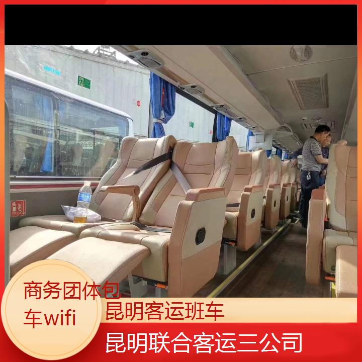 昆明到宜春客运班车班次查询表（路线+票价）商务团体包车wifi