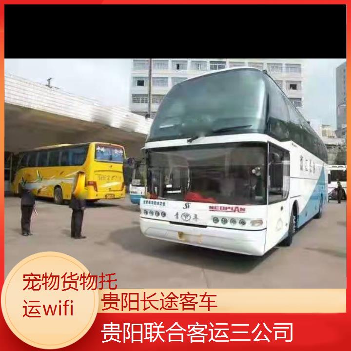 贵阳到霞浦长途客车班次查询表（路线+票价）货物托运wifi