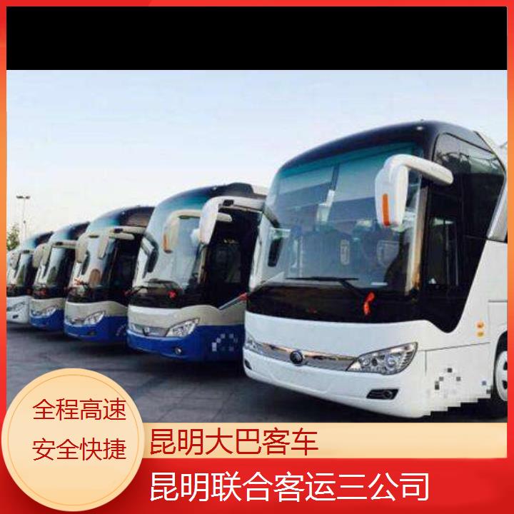 长途汽车:昆明到龙川大巴客车班次查询表（路线+票价）全程高速安全快捷