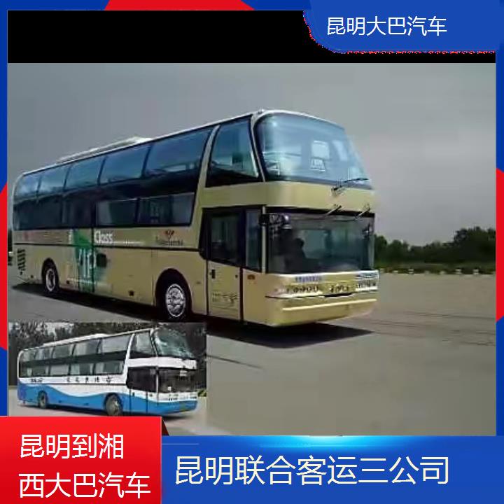 长途汽车:昆明到湘西大巴汽车班次查询表（路线+票价）饮用水安全舒适