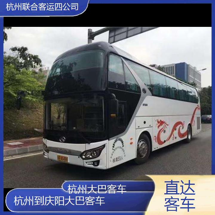 杭州到庆阳大巴客车班次查询表（路线+票价）直达客车