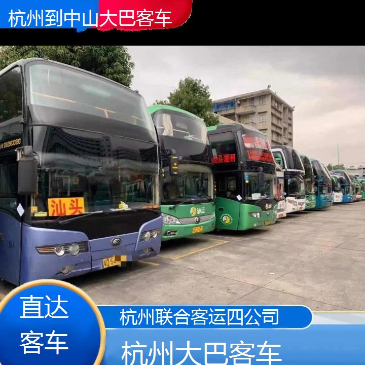 杭州到中山大巴客车班次查询表（路线+票价）直达客车