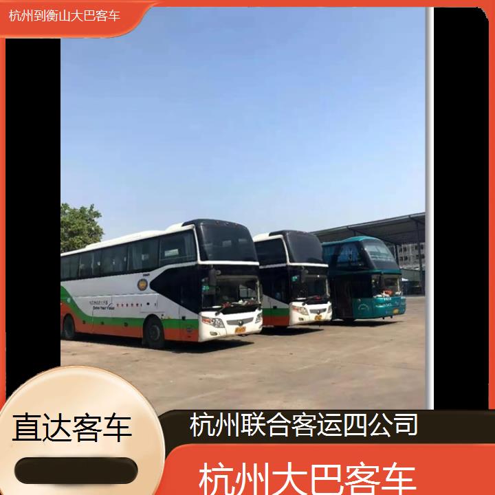 杭州到衡山大巴客车班次查询表（路线+票价）直达客车