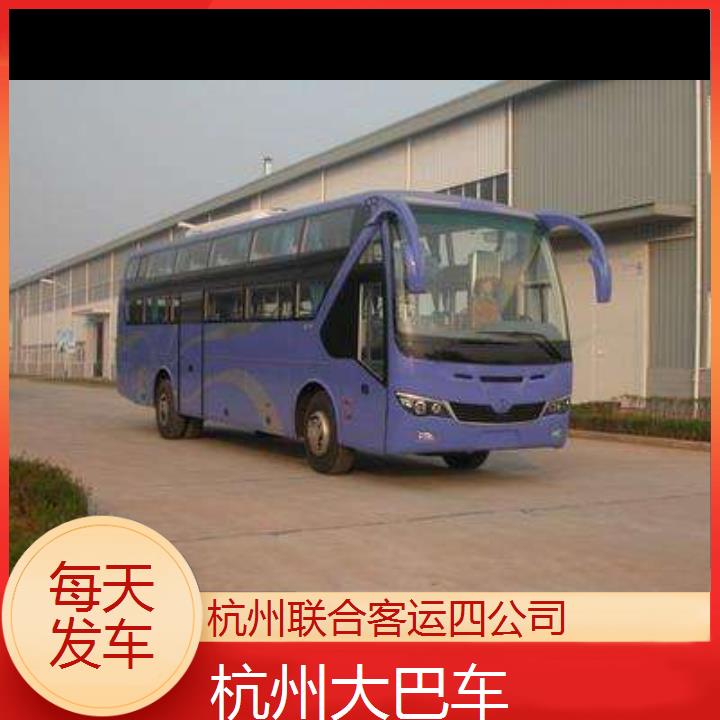 杭州到津市大巴车班次查询表（路线+票价）每天发车