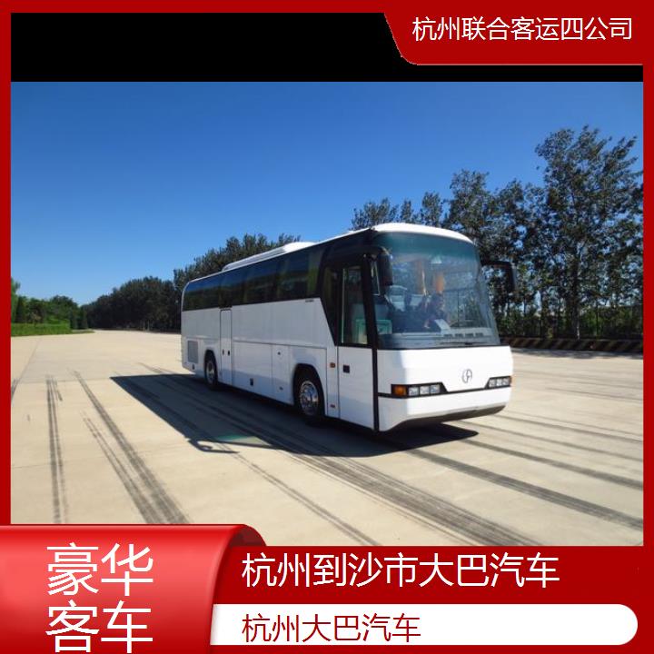 杭州到沙市大巴汽车班次查询表（路线+票价）豪华客车