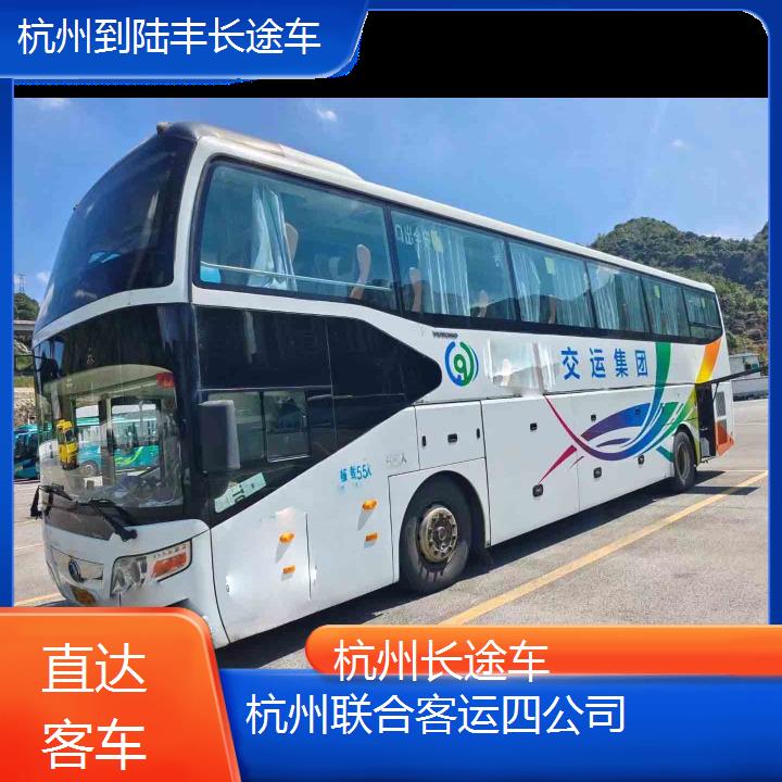 杭州到陆丰长途车班次查询表（路线+票价）直达客车