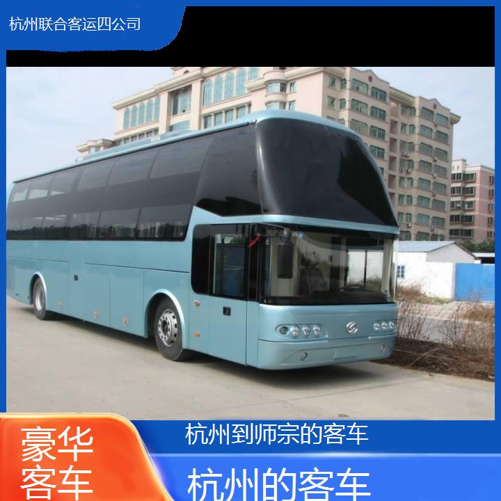 杭州到师宗的客车班次查询表（路线+票价）豪华客车