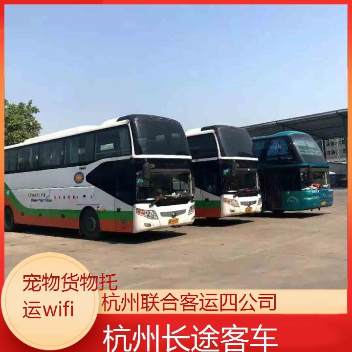 杭州到万盛长途客车班次查询表（路线+票价）货物托运wifi