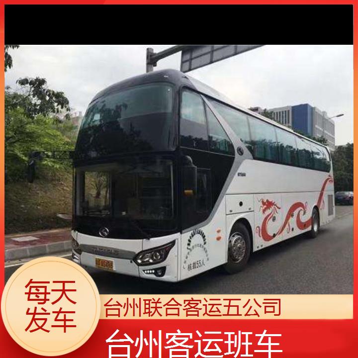 台州到古蔺客运班车班次查询表（路线+票价）每天发车