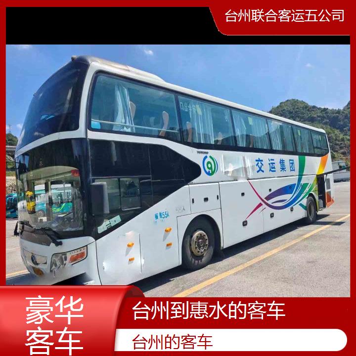 台州到惠水的客车班次查询表（路线+票价）豪华客车