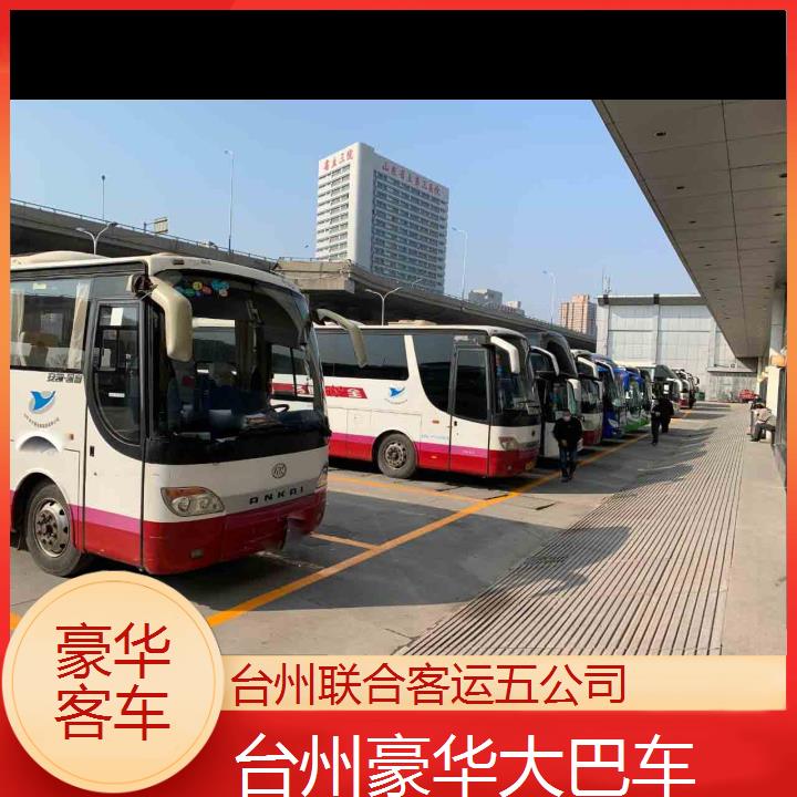 台州到醴陵豪华大巴车班次查询表（路线+票价）豪华客车