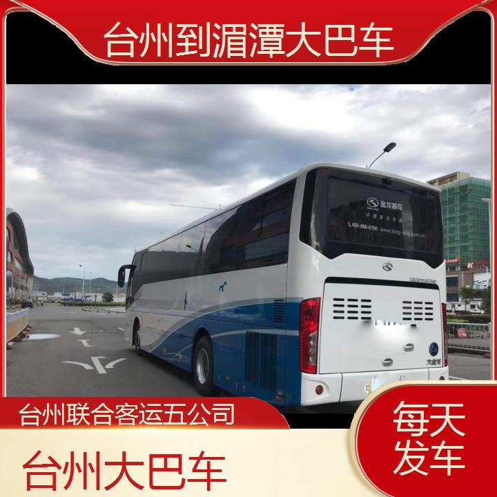 台州到湄潭大巴车班次查询表（路线+票价）每天发车