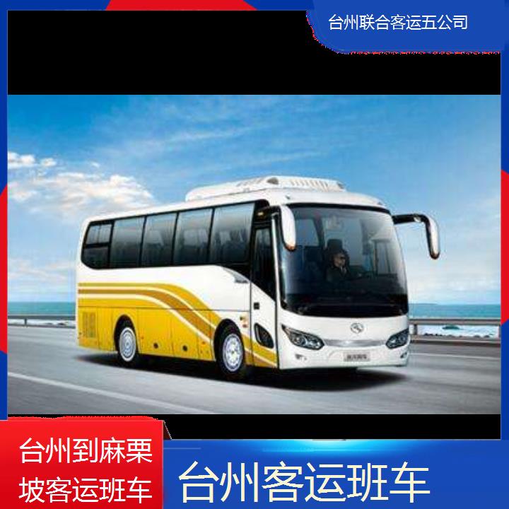 台州到麻栗坡客运班车班次查询表（路线+票价）团体包车拼车旅游