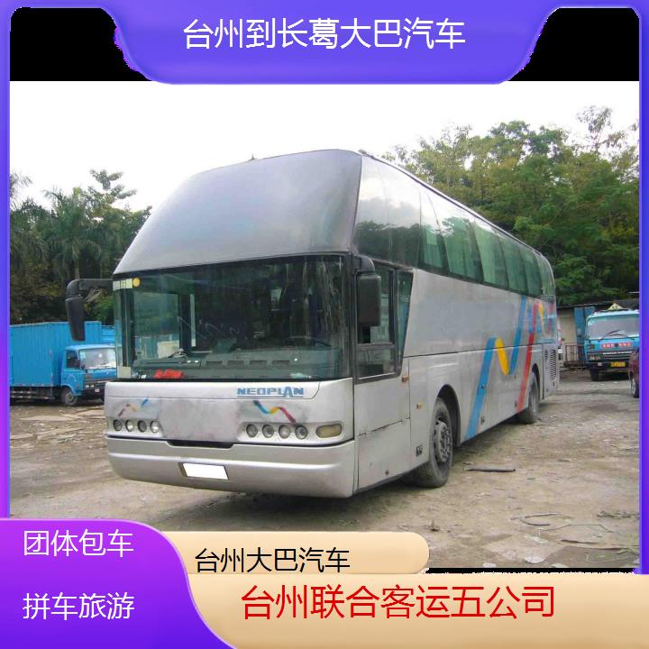 台州到长葛大巴汽车班次查询表（路线+票价）团体包车拼车旅游