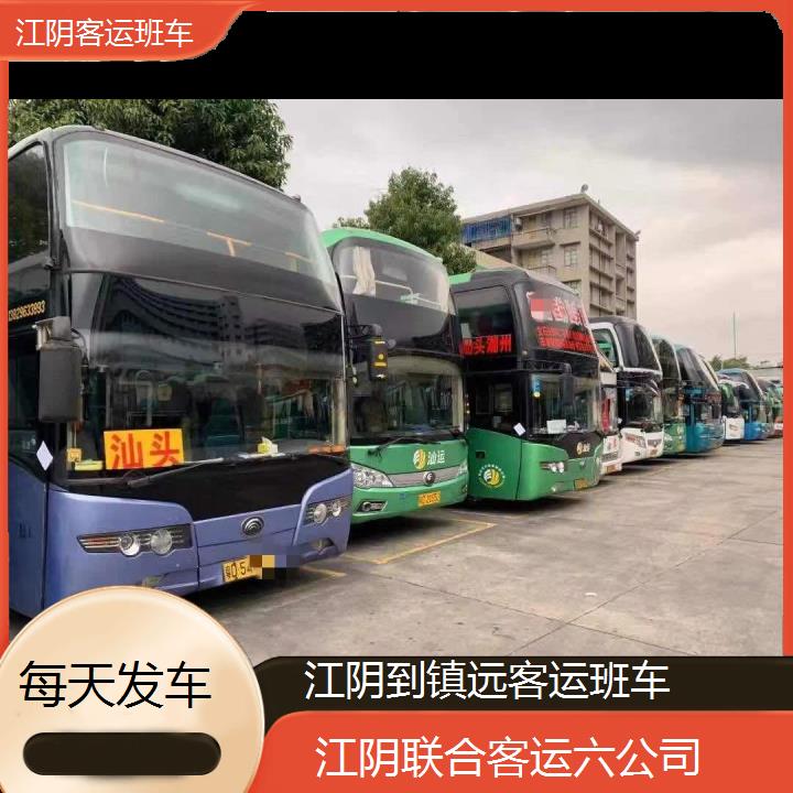 江阴到镇远客运班车班次查询表（路线+票价）每天发车