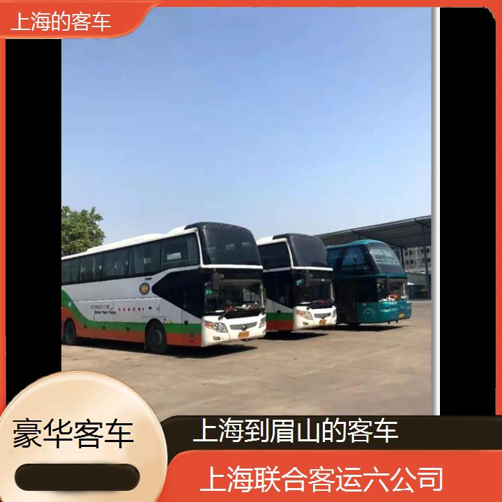 上海到眉山的客车班次查询表（路线+票价）豪华客车