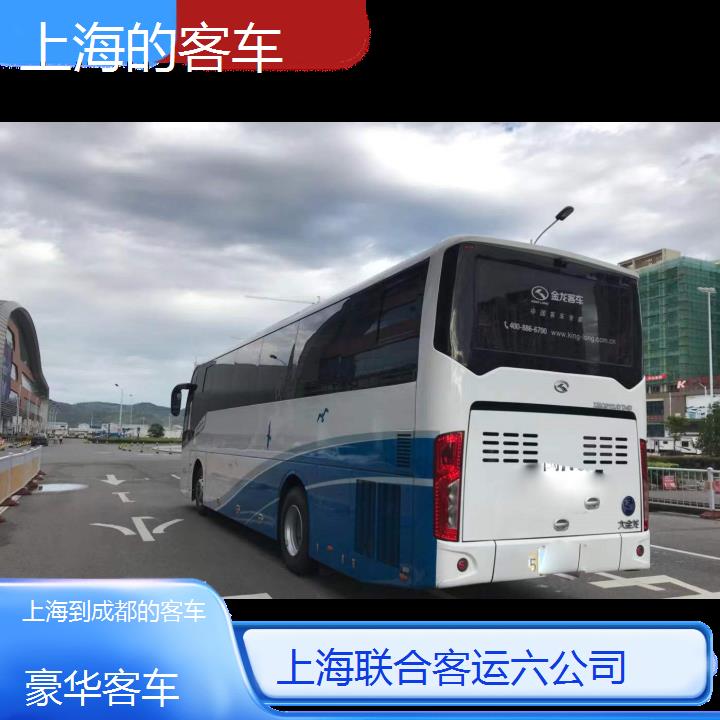 上海到成都的客车班次查询表（路线+票价）豪华客车