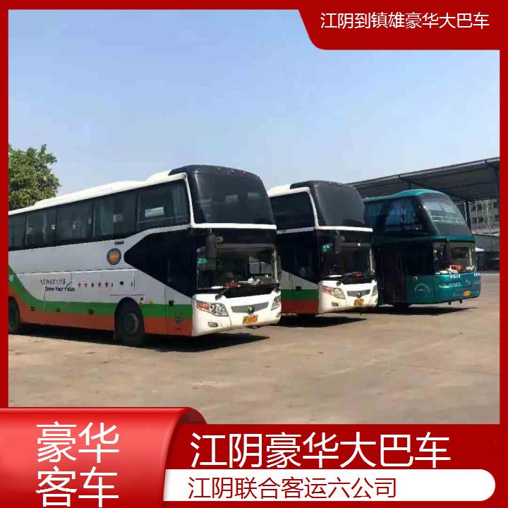 江阴到镇雄豪华大巴车班次查询表（路线+票价）豪华客车