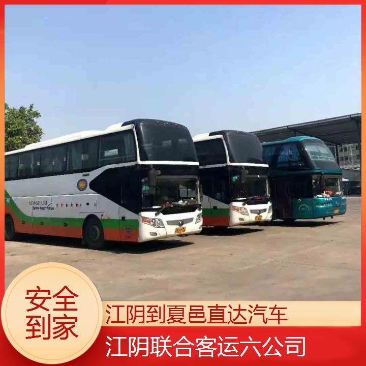 江阴到夏邑直达汽车班次查询表（路线+票价）安全到家