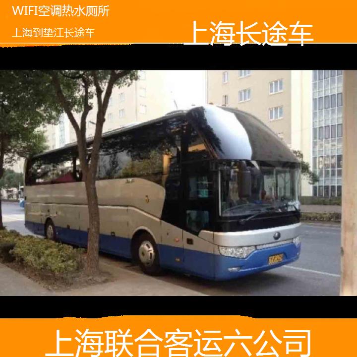 上海到垫江长途车班次查询表（路线+票价）WIFI空调热水厕所