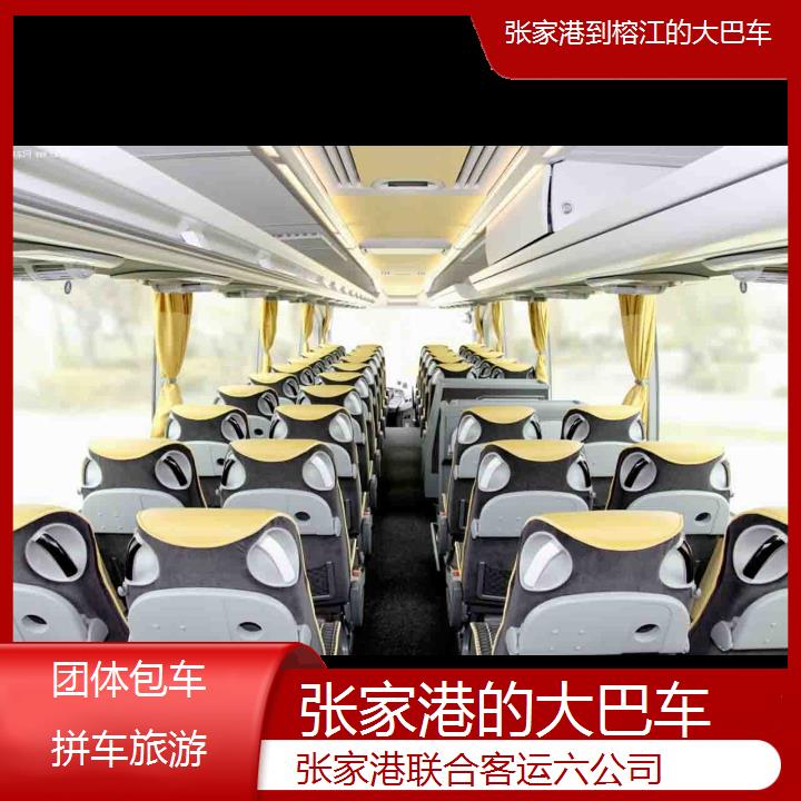 张家港到榕江的大巴车班次查询表（路线+票价）团体包车拼车旅游