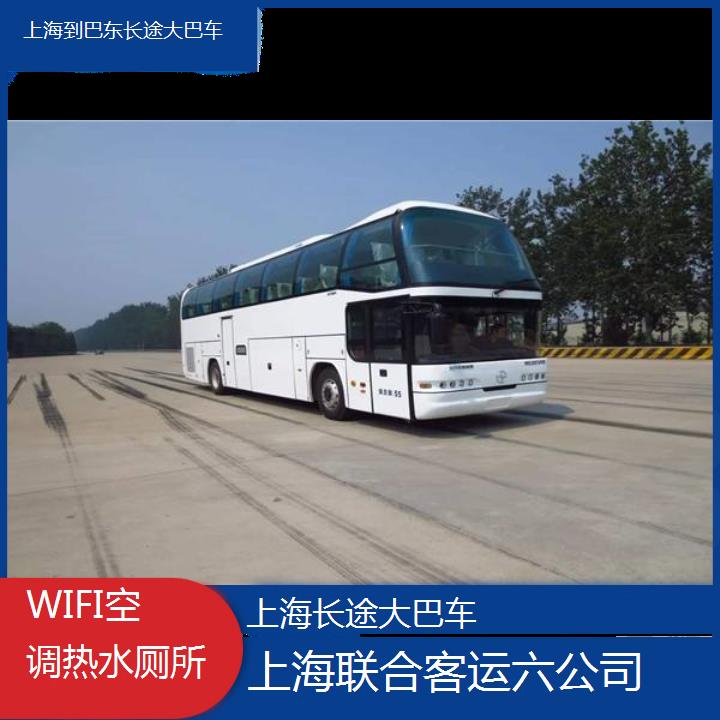 上海到巴东长途大巴车班次查询表（路线+票价）WIFI空调热水厕所