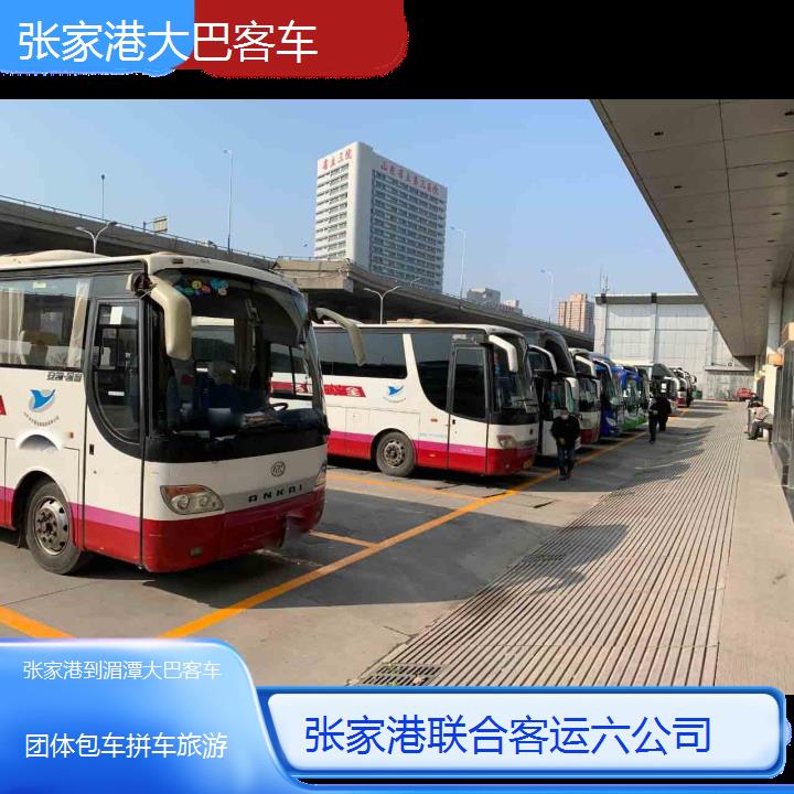 张家港到湄潭大巴客车班次查询表（路线+票价）团体包车拼车旅游