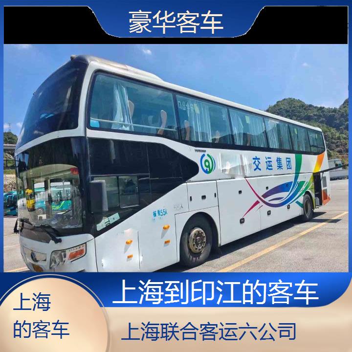 上海到印江的客车班次查询表（路线+票价）豪华客车