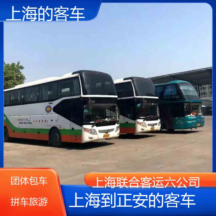 上海到正安的客车班次查询表（路线+票价）团体包车拼车旅游