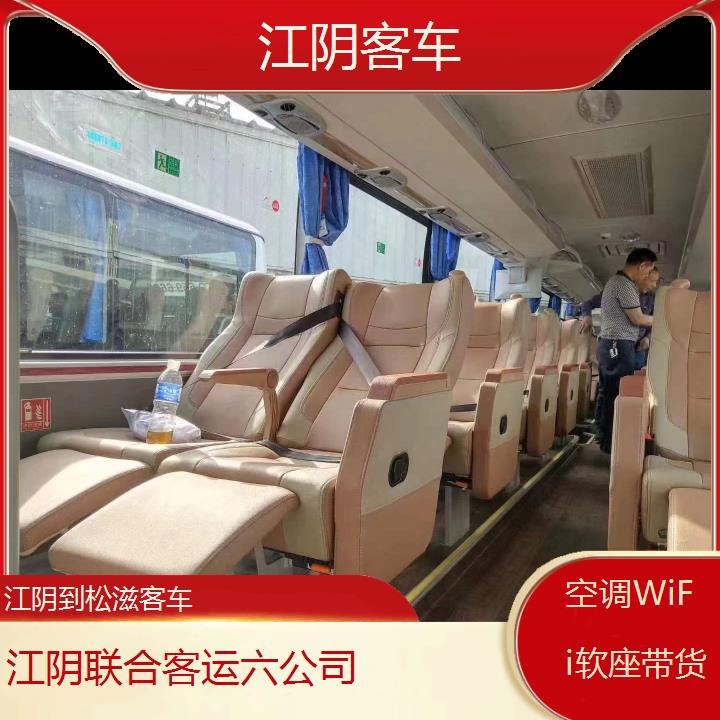 江阴到松滋客车班次查询表（路线+票价）空调WiFi软座带货