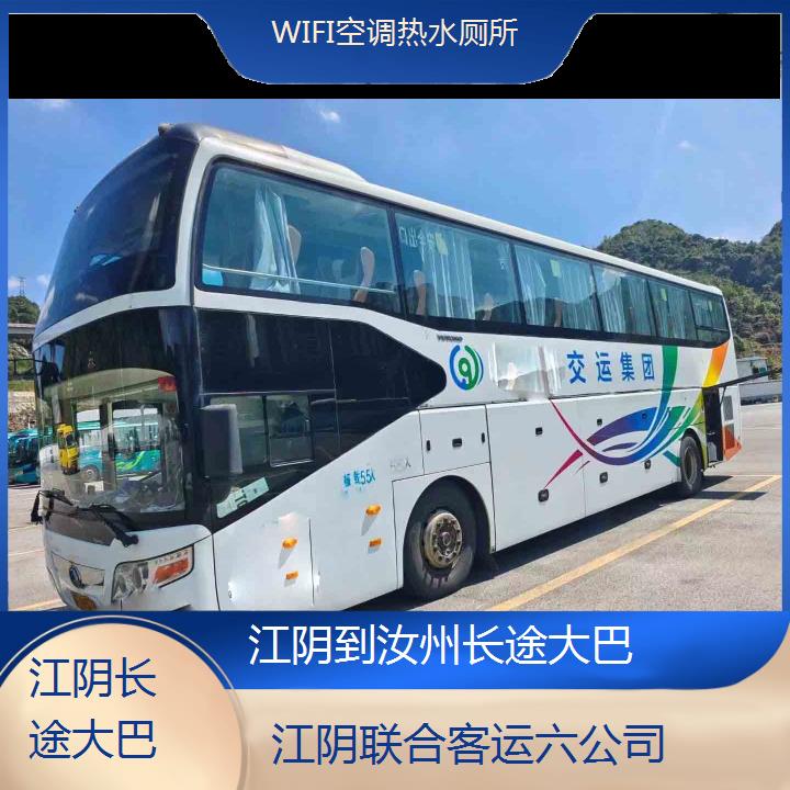 江阴到汝州长途大巴班次查询表（路线+票价）WIFI空调热水厕所