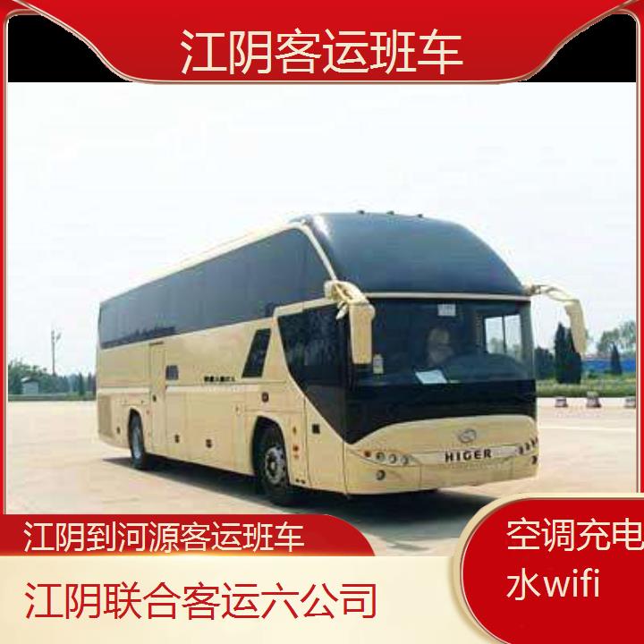 江阴到河源客运班车班次查询表（路线+票价）空调充电热水wifi