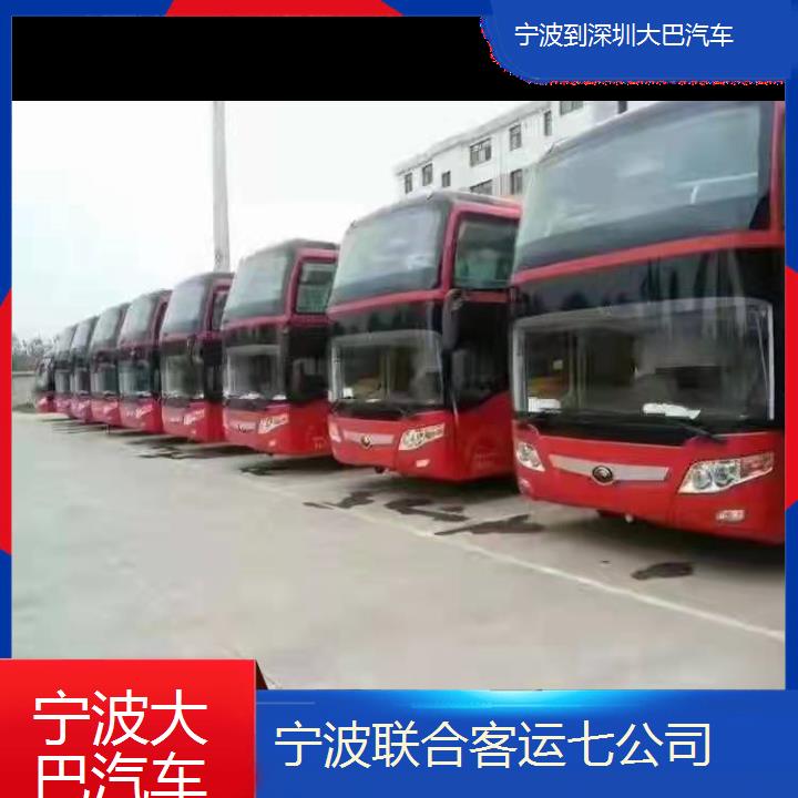 宁波到深圳大巴汽车班次查询表（路线+票价）豪华客车