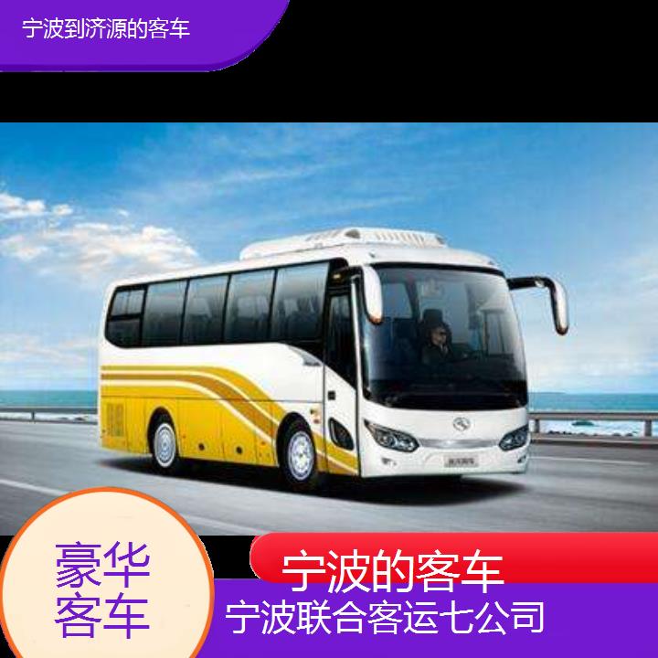 宁波到济源的客车班次查询表（路线+票价）豪华客车