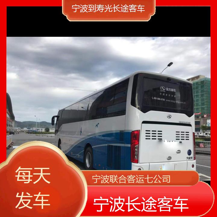 宁波到寿光长途客车班次查询表（路线+票价）每天发车