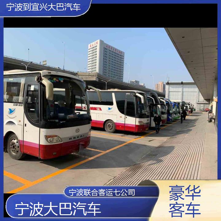 宁波到宜兴大巴汽车班次查询表（路线+票价）豪华客车