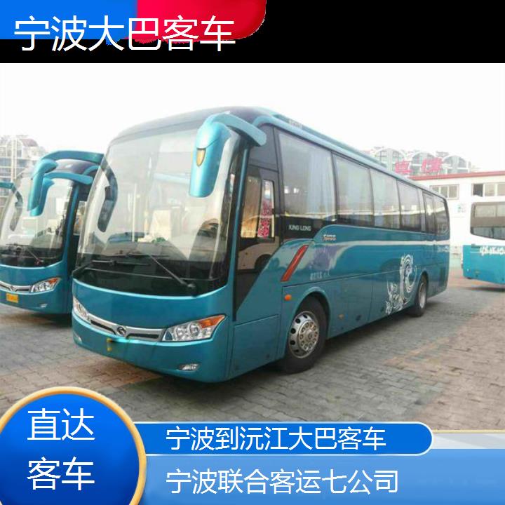 宁波到沅江大巴客车班次查询表（路线+票价）直达客车