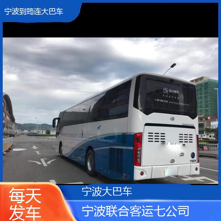 宁波到筠连大巴车班次查询表（路线+票价）每天发车