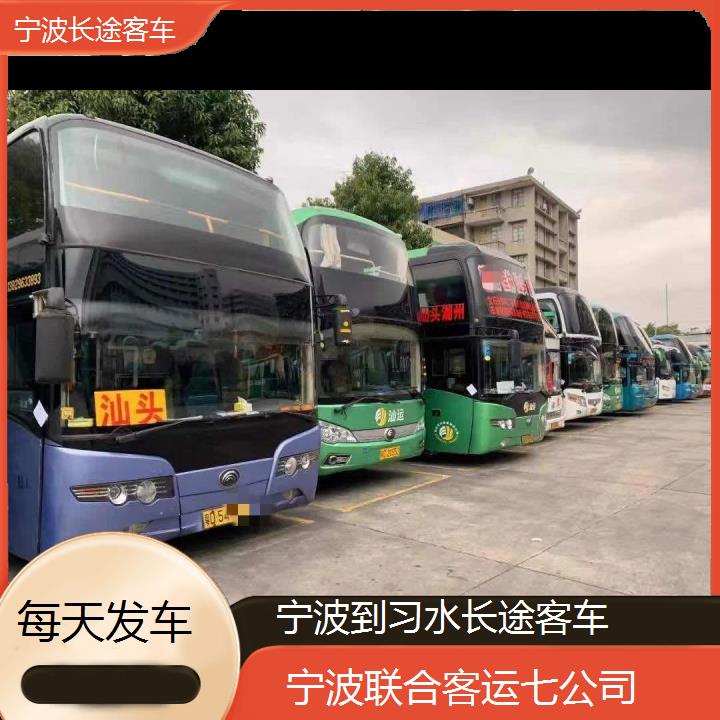 宁波到习水长途客车班次查询表（路线+票价）每天发车